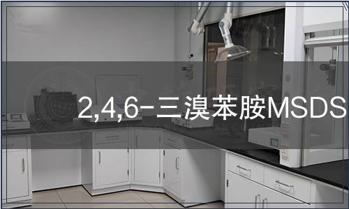 2,4,6-三溴苯胺MSDS